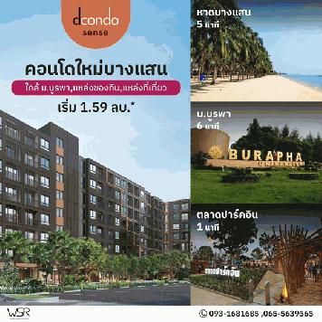 ดีคอนโด เซนส์ บางแสน คอนโด ใกล้ ม.บูรพา พร้อมอยู่แต่งครบ Fully Furnished โทร 0931681685